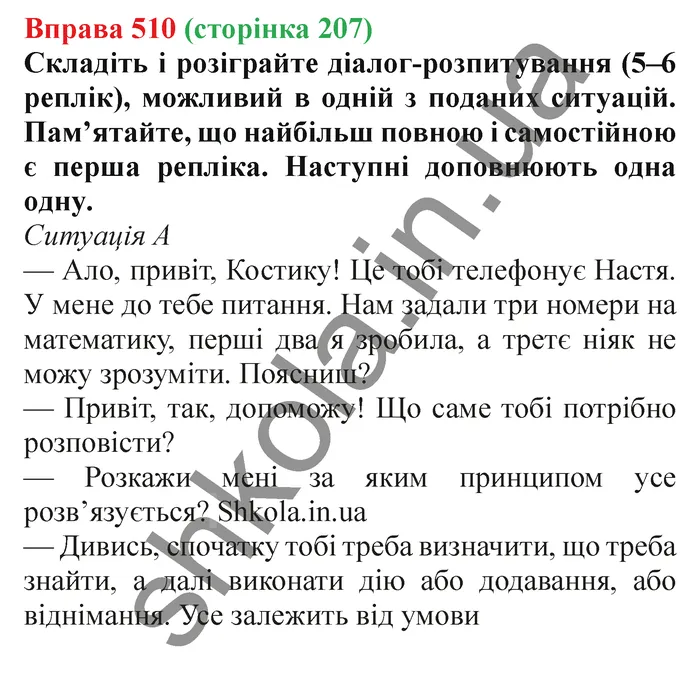 Відповідь до вправи № 510 - ГДЗ Українська мова 5 клас Заболотний 2022