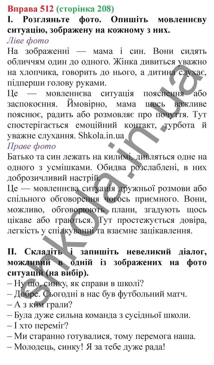Відповідь до вправи № 512 - ГДЗ Українська мова 5 клас Заболотний 2022