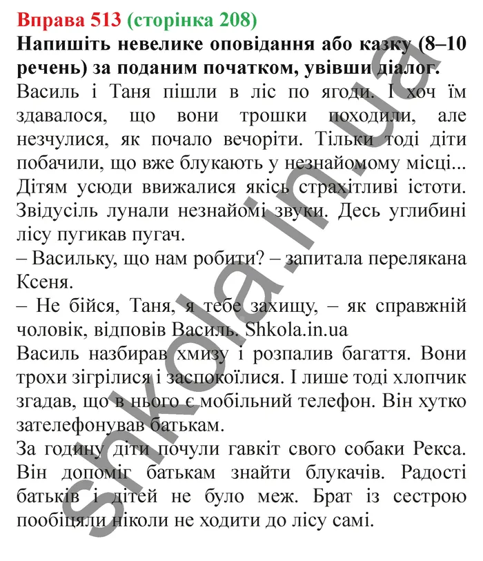Відповідь до вправи № 513 - ГДЗ Українська мова 5 клас Заболотний 2022