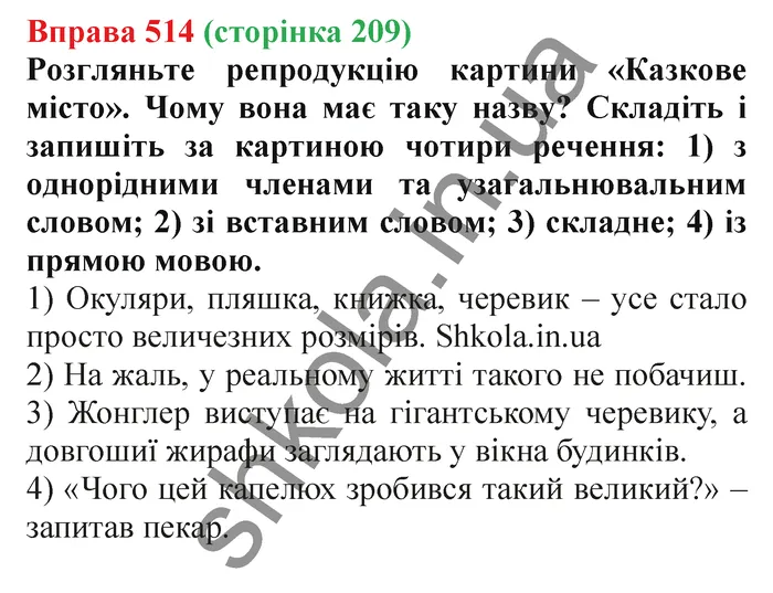 Відповідь до вправи № 514 - ГДЗ Українська мова 5 клас Заболотний 2022
