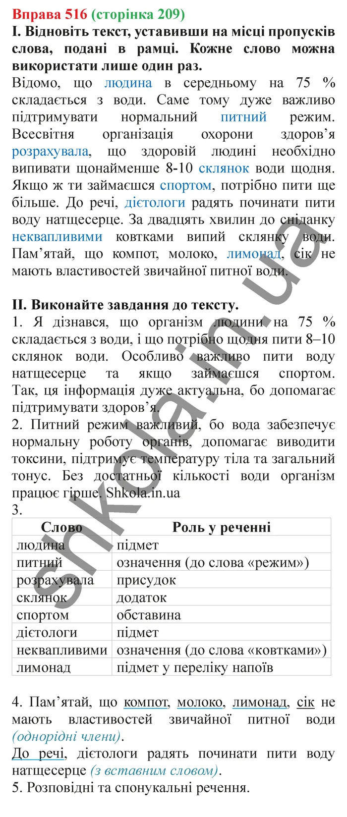 Відповідь до вправи № 516 - ГДЗ Українська мова 5 клас Заболотний 2022