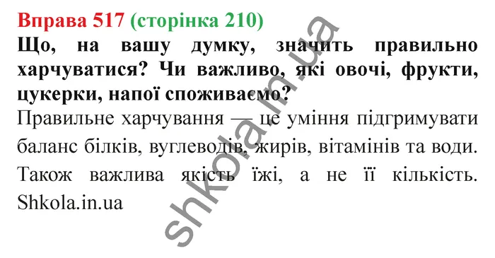 Відповідь до вправи № 517 - ГДЗ Українська мова 5 клас Заболотний 2022