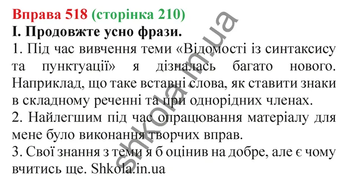 Відповідь до вправи № 518 - ГДЗ Українська мова 5 клас Заболотний 2022