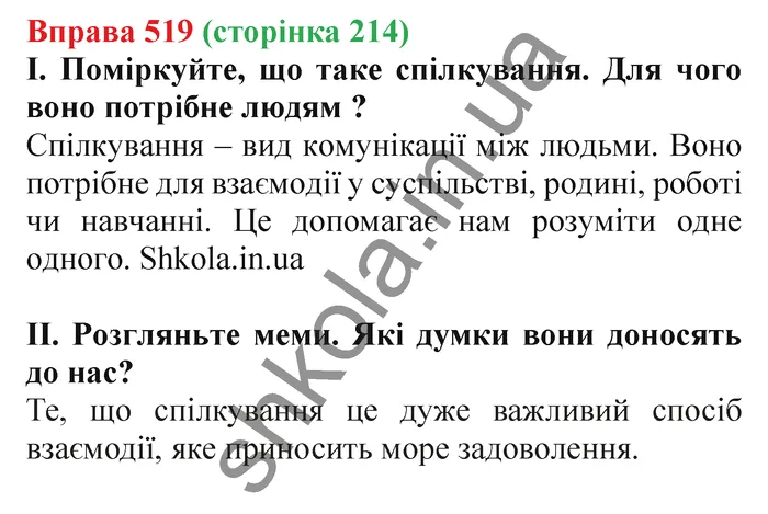 Відповідь до вправи № 519 - ГДЗ Українська мова 5 клас Заболотний 2022