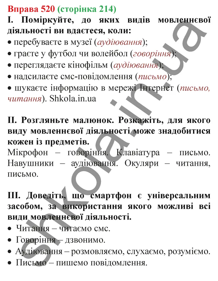 Відповідь до вправи № 520 - ГДЗ Українська мова 5 клас Заболотний 2022