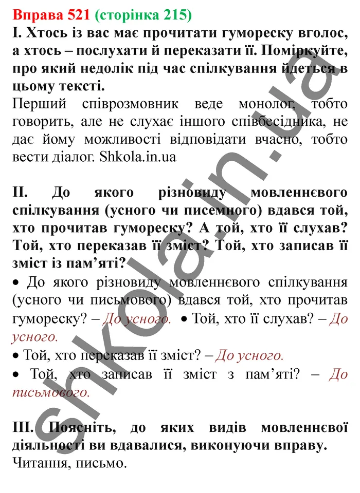 Відповідь до вправи № 521 - ГДЗ Українська мова 5 клас Заболотний 2022