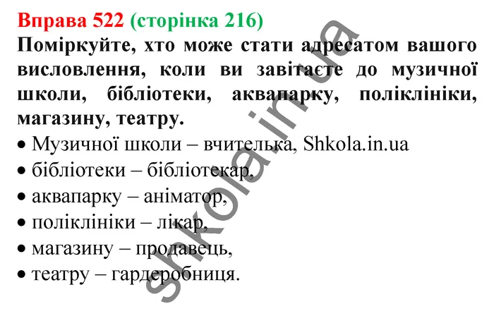 Відповідь до вправи № 522 - ГДЗ Українська мова 5 клас Заболотний 2022