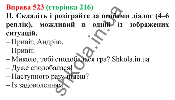 Відповідь до вправи № 523 - ГДЗ Українська мова 5 клас Заболотний 2022