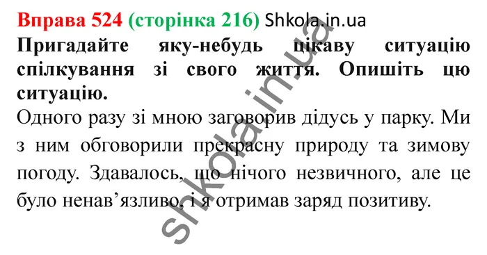Відповідь до вправи № 524 - ГДЗ Українська мова 5 клас Заболотний 2022