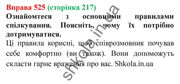 Відповідь до вправи № 525 - ГДЗ Українська мова 5 клас Заболотний 2022