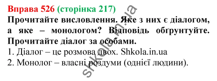 Відповідь до вправи № 526 - ГДЗ Українська мова 5 клас Заболотний 2022