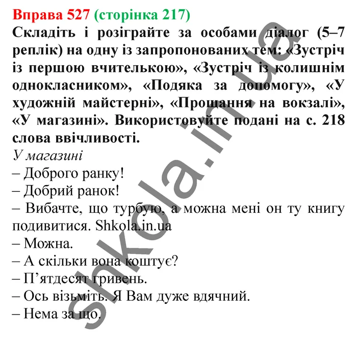 Відповідь до вправи № 527 - ГДЗ Українська мова 5 клас Заболотний 2022