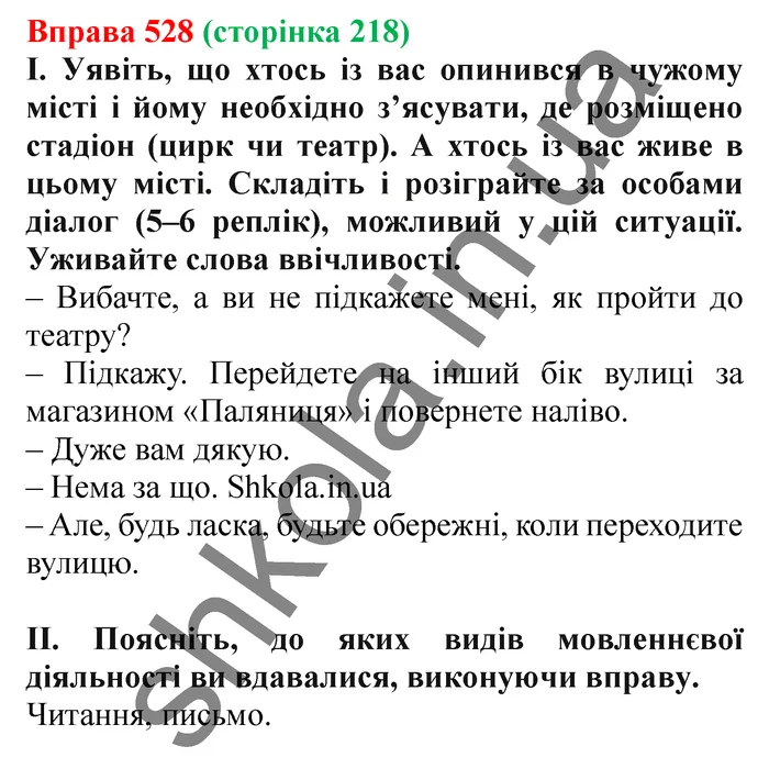 Відповідь до вправи № 528 - ГДЗ Українська мова 5 клас Заболотний 2022