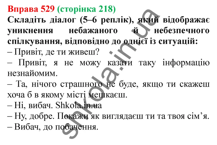 Відповідь до вправи № 529 - ГДЗ Українська мова 5 клас Заболотний 2022