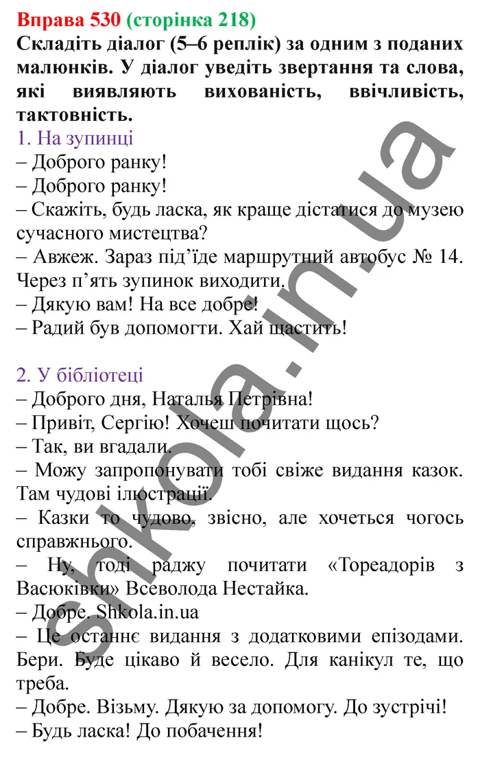 Відповідь до вправи № 530 - ГДЗ Українська мова 5 клас Заболотний 2022