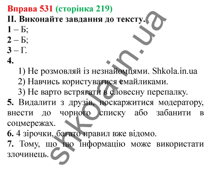 Відповідь до вправи № 531 - ГДЗ Українська мова 5 клас Заболотний 2022
