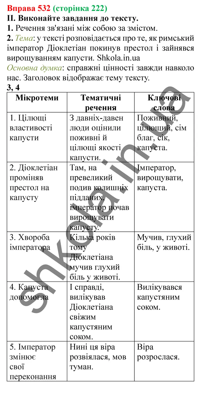Відповідь до вправи № 532 - ГДЗ Українська мова 5 клас Заболотний 2022