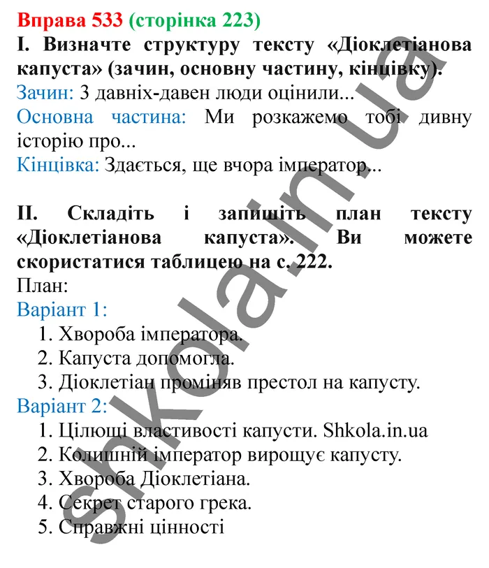 Відповідь до вправи № 533 - ГДЗ Українська мова 5 клас Заболотний 2022