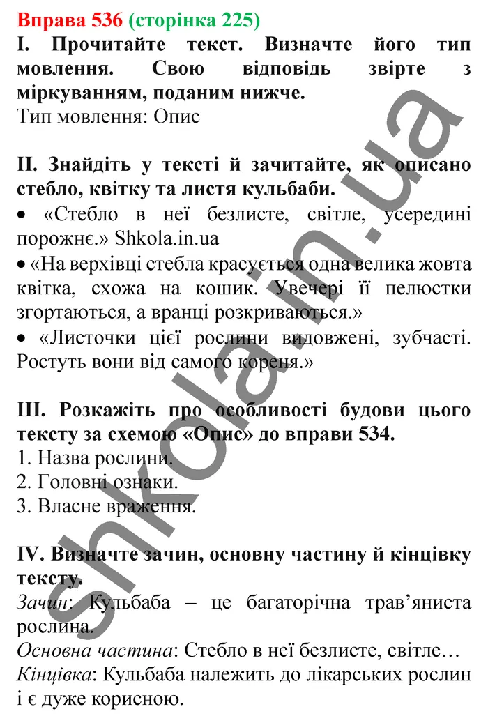 Відповідь до вправи № 536 - ГДЗ Українська мова 5 клас Заболотний 2022