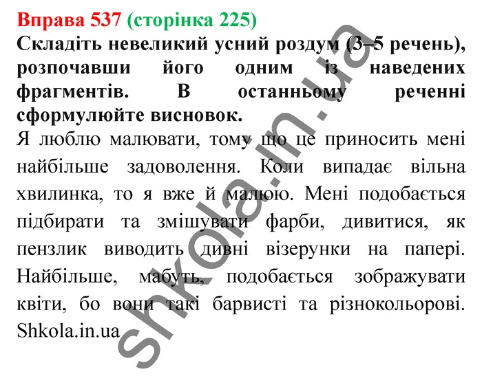 Відповідь до вправи № 537 - ГДЗ Українська мова 5 клас Заболотний 2022