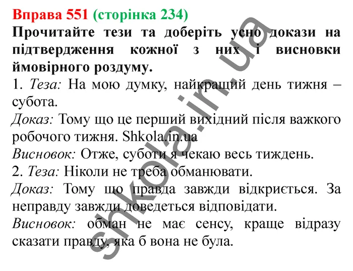Відповідь до вправи № 551 - ГДЗ Українська мова 5 клас Заболотний 2022