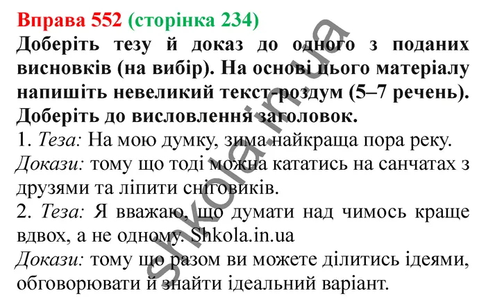 Відповідь до вправи № 552 - ГДЗ Українська мова 5 клас Заболотний 2022
