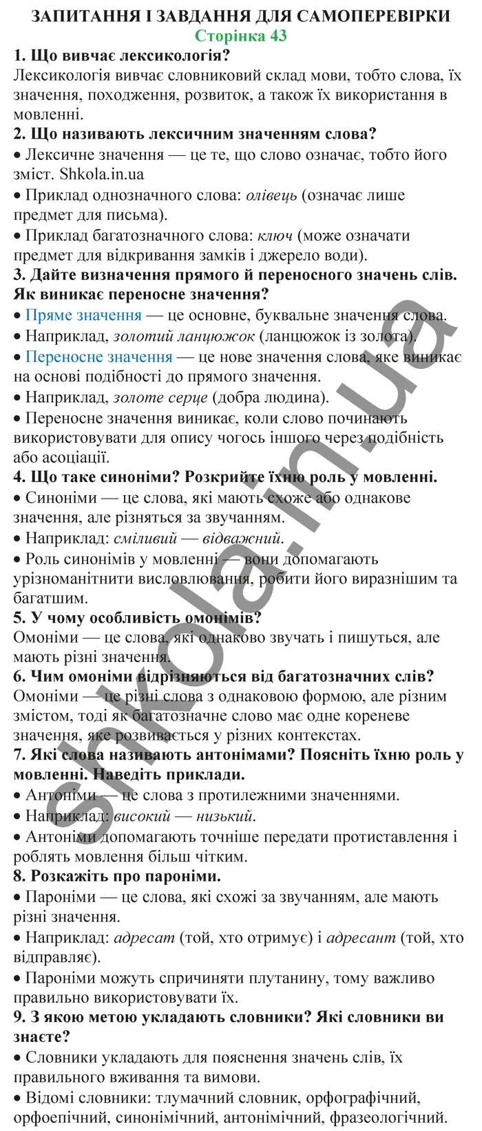 Відповіді до завдань для самоперевірки Сторінка 43 - ГДЗ Українська мова 5 клас Заболотний 2022