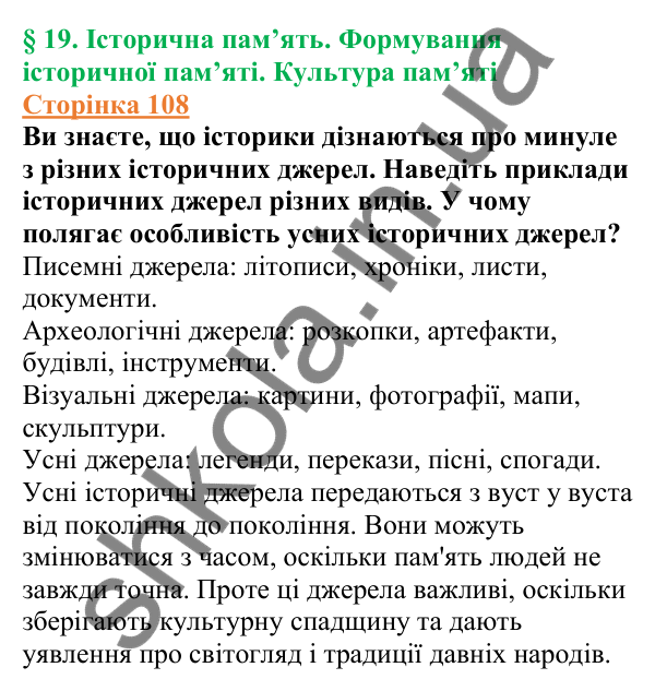 Відповіді до сторінки 108 - ГДЗ Вступ до історії України 5 клас Щупак 2022