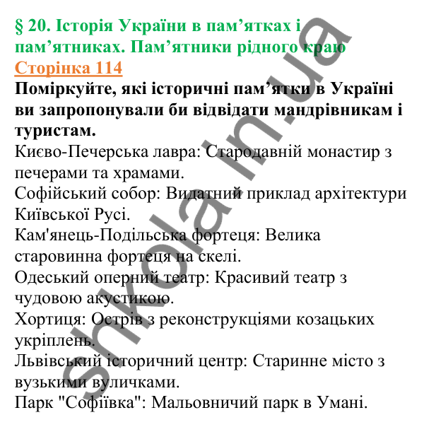 Відповіді до сторінки 114 - ГДЗ Вступ до історії України 5 клас Щупак 2022