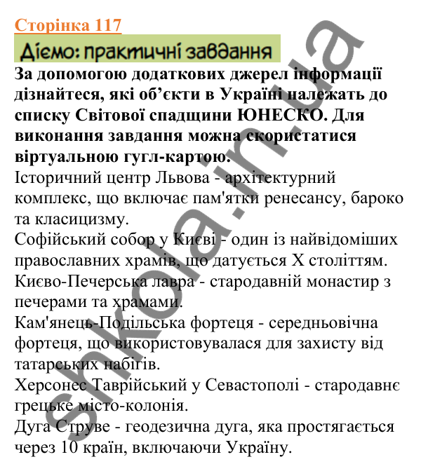 Відповіді до сторінки 117 - ГДЗ Вступ до історії України 5 клас Щупак 2022