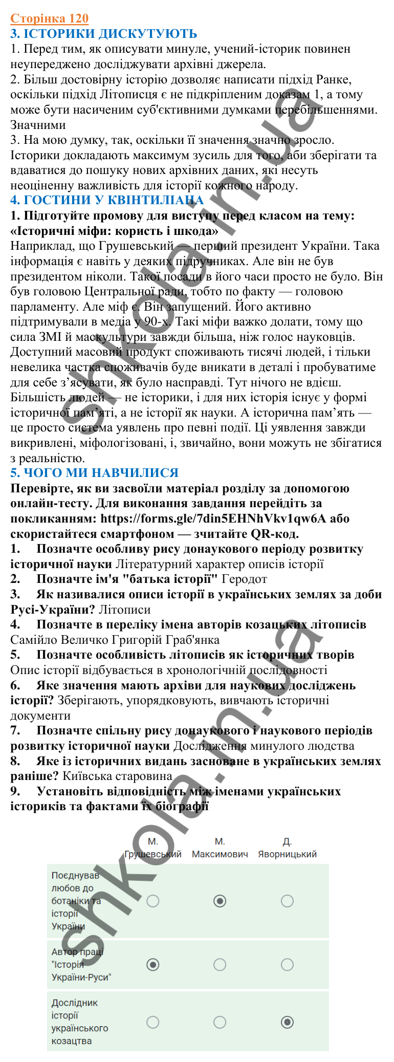 Відповіді до сторінки 120 - ГДЗ Вступ до історії України 5 клас Щупак 2022