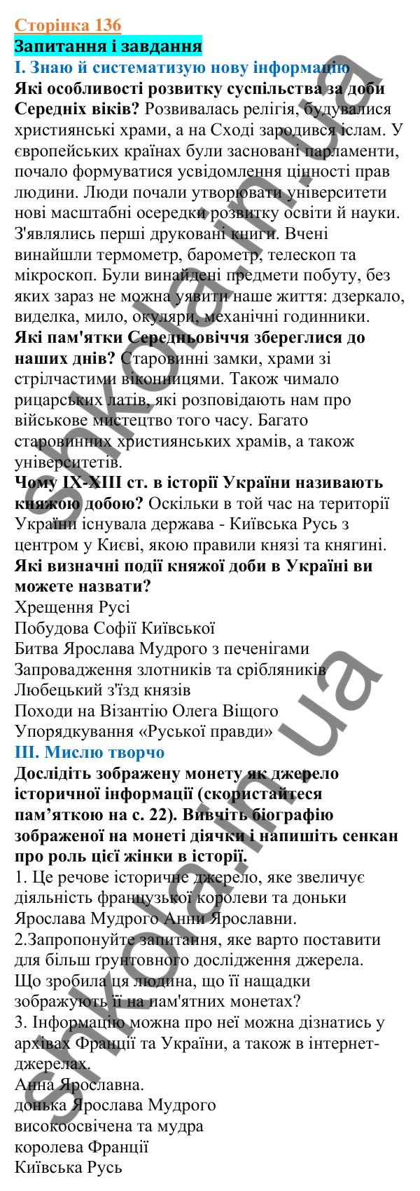 Відповіді до сторінки 136 - ГДЗ Вступ до історії України 5 клас Щупак 2022