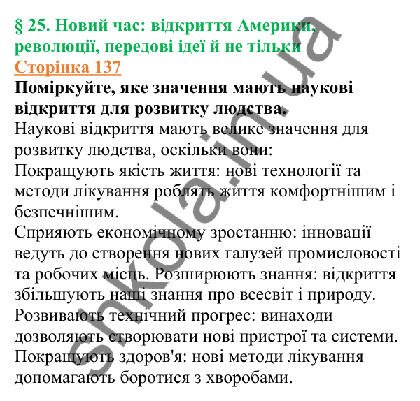 Відповіді до сторінки 137 - ГДЗ Вступ до історії України 5 клас Щупак 2022