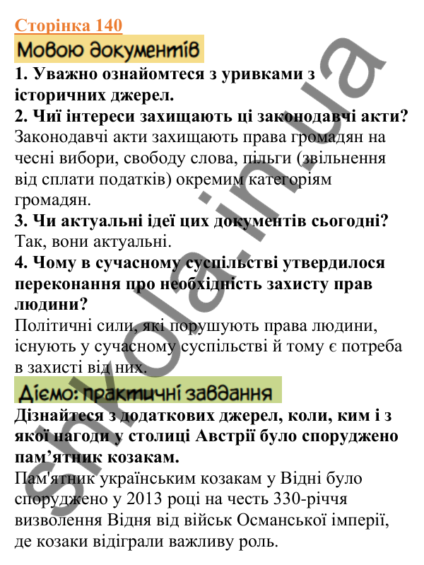 Відповіді до сторінки 140 - ГДЗ Вступ до історії України 5 клас Щупак 2022