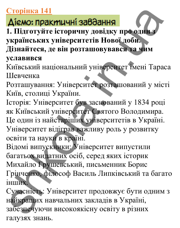 Відповіді до сторінки 141 - ГДЗ Вступ до історії України 5 клас Щупак 2022