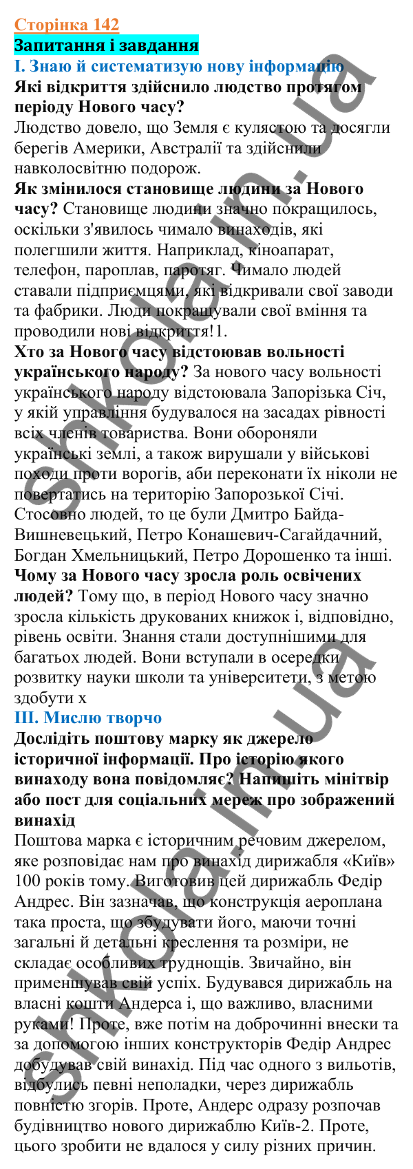 Відповіді до сторінки 142 - ГДЗ Вступ до історії України 5 клас Щупак 2022