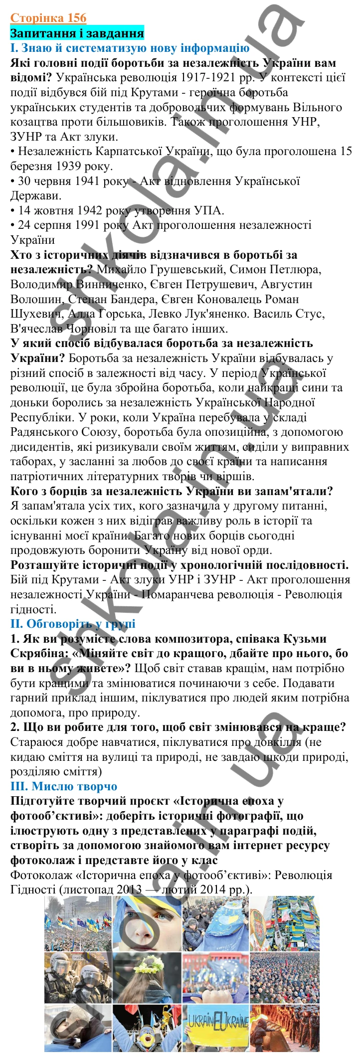 Відповіді до сторінки 156 - ГДЗ Вступ до історії України 5 клас Щупак 2022