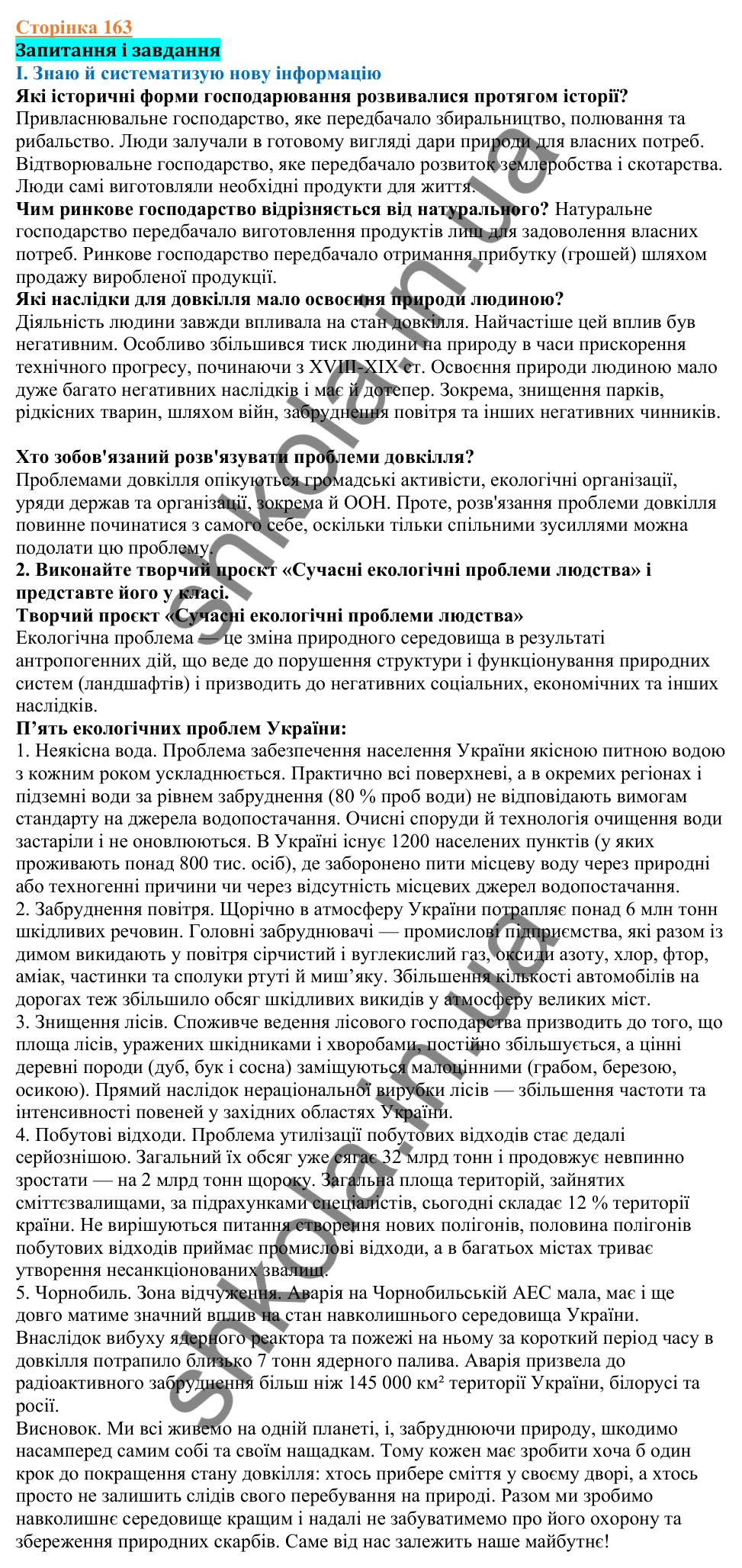 Відповіді до сторінки 163 - ГДЗ Вступ до історії України 5 клас Щупак 2022