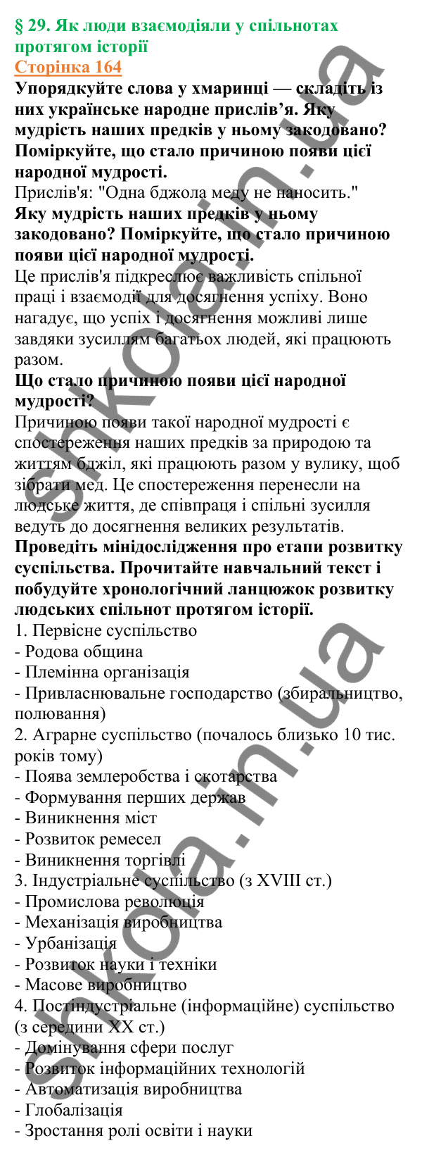 Відповіді до сторінки 164 - ГДЗ Вступ до історії України 5 клас Щупак 2022