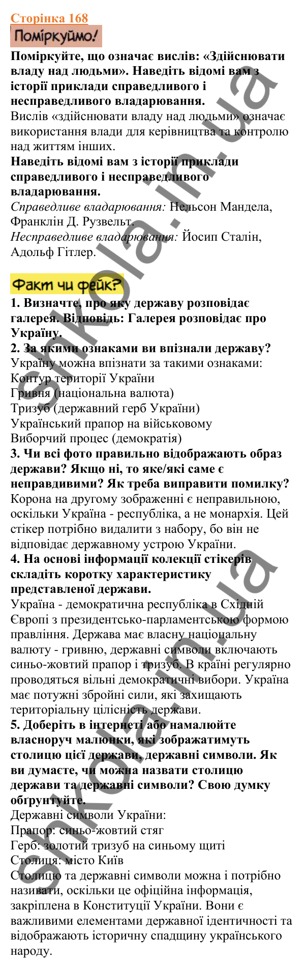 Відповіді до сторінки 168 - ГДЗ Вступ до історії України 5 клас Щупак 2022