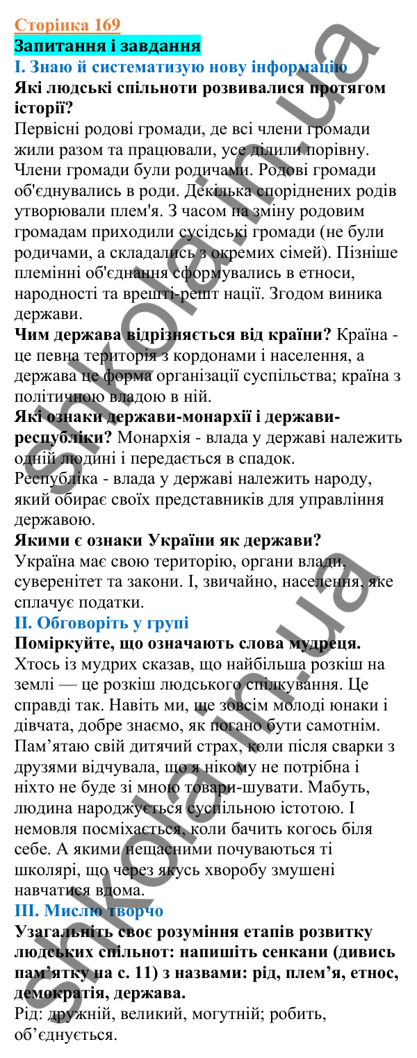Відповіді до сторінки 169 - ГДЗ Вступ до історії України 5 клас Щупак 2022