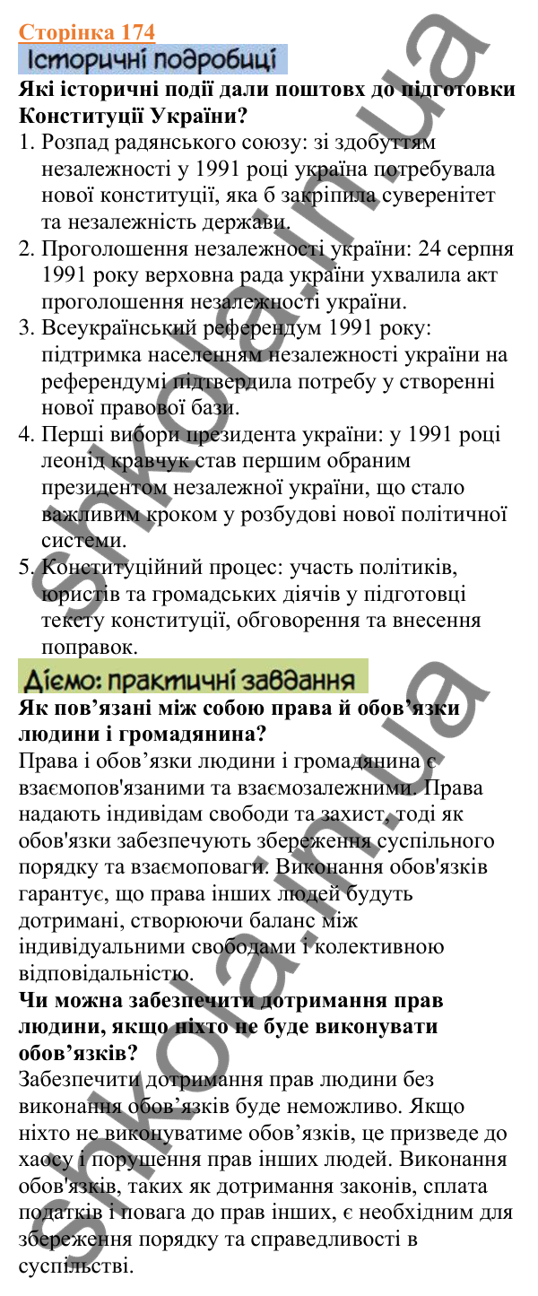 Відповіді до сторінки 174 - ГДЗ Вступ до історії України 5 клас Щупак 2022