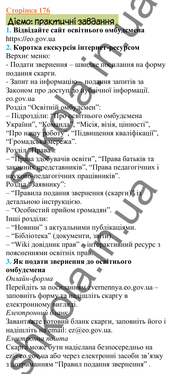 Відповіді до сторінки 176 - ГДЗ Вступ до історії України 5 клас Щупак 2022
