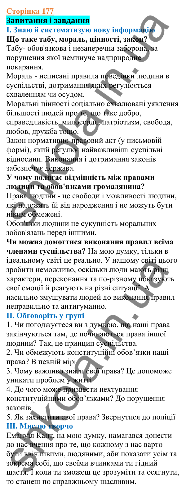 Відповіді до сторінки 177 - ГДЗ Вступ до історії України 5 клас Щупак 2022