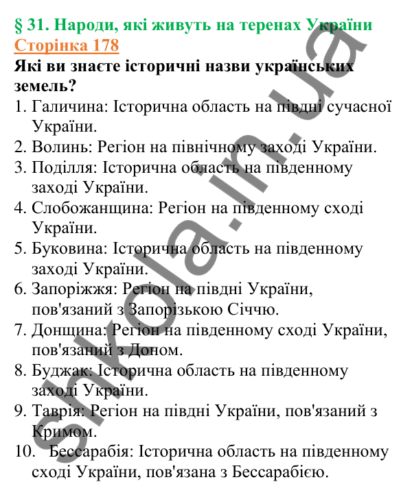 Відповіді до сторінки 178 - ГДЗ Вступ до історії України 5 клас Щупак 2022