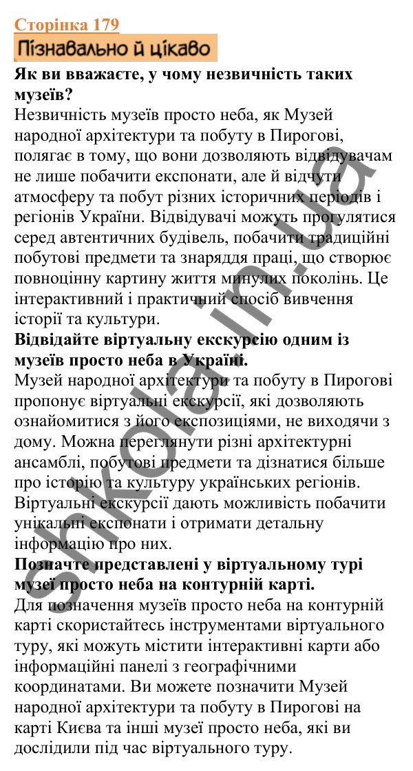 Відповіді до сторінки 179 - ГДЗ Вступ до історії України 5 клас Щупак 2022