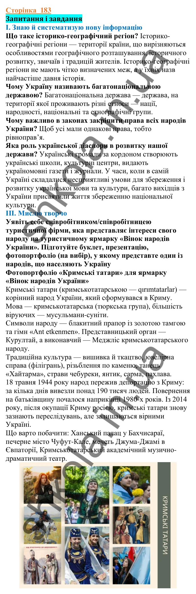 Відповіді до сторінки 183 - ГДЗ Вступ до історії України 5 клас Щупак 2022
