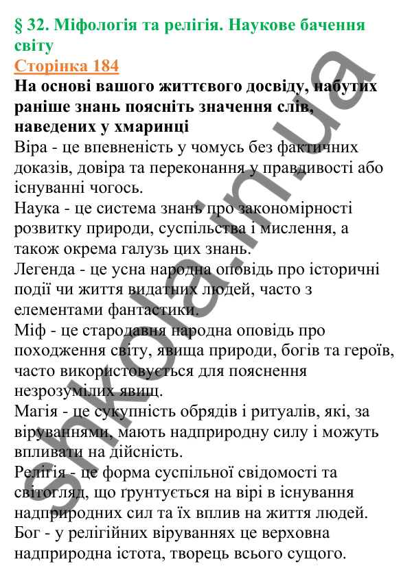 Відповіді до сторінки 184 - ГДЗ Вступ до історії України 5 клас Щупак 2022