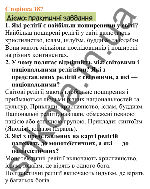 Відповіді до сторінки 187 - ГДЗ Вступ до історії України 5 клас Щупак 2022