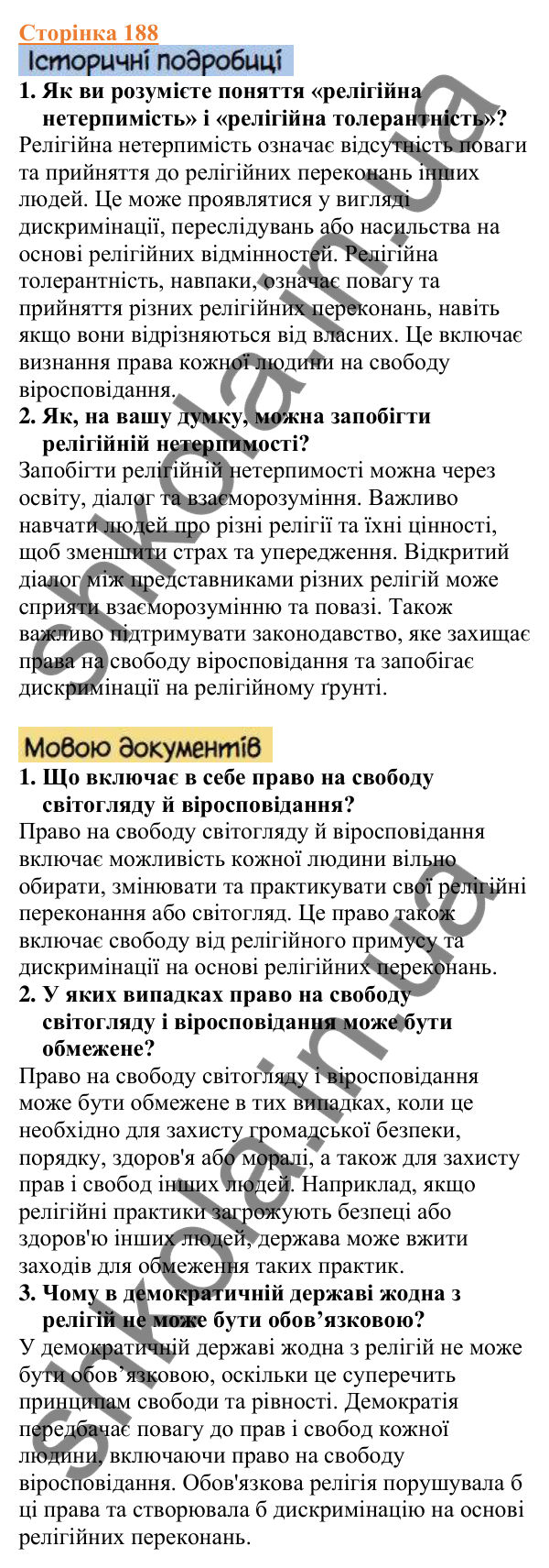Відповіді до сторінки 188 - ГДЗ Вступ до історії України 5 клас Щупак 2022